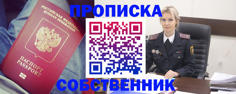 прописка иностранных граждан в Иркутске