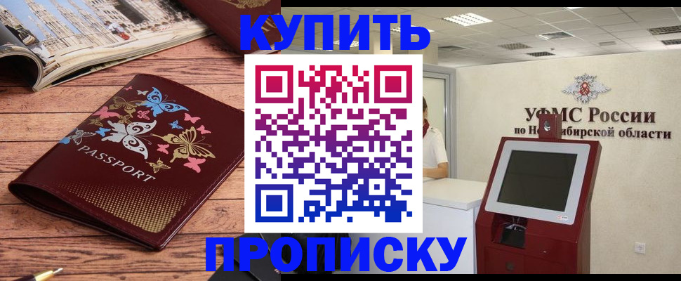 прописка для работы в Иркутске