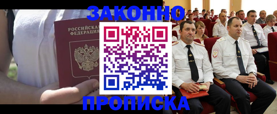 миграционный учет в Иркутске