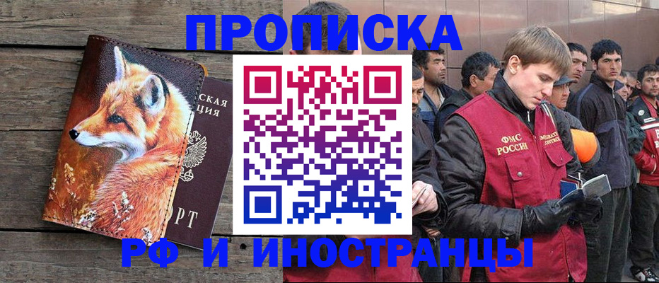 прописка для работы в Иркутске