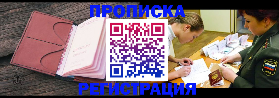 прописка гарантия в Иркутске