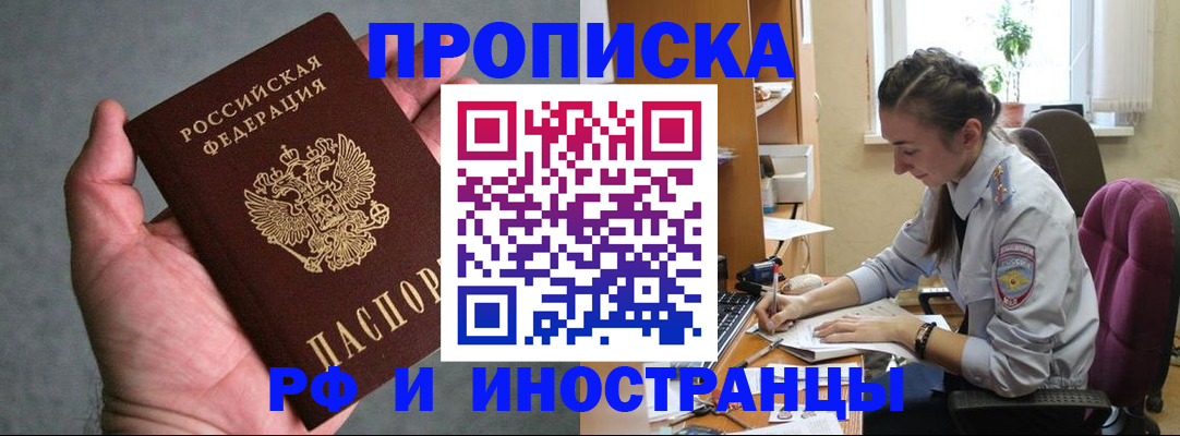 прописка для работы в Иркутске